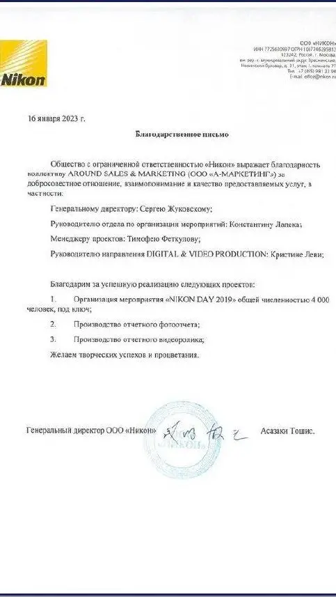 Рекомендательное письмо Nikon